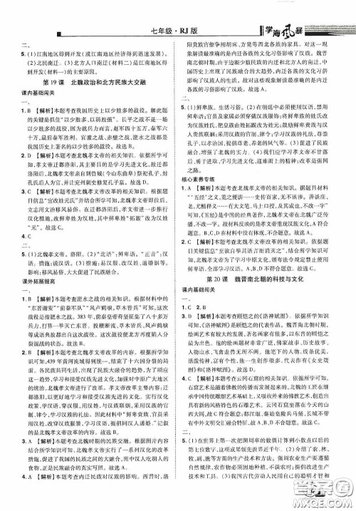 江西美术出版社2020学海风暴七年级历史上册人教版答案 江西美术出版社2020学海风暴七年级历史上册人教版答案