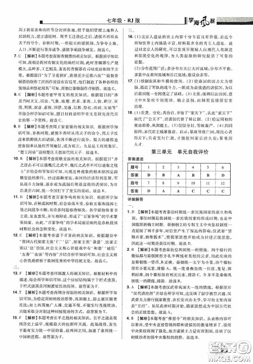 江西美术出版社2020学海风暴七年级历史上册人教版答案 江西美术出版社2020学海风暴七年级历史上册人教版答案
