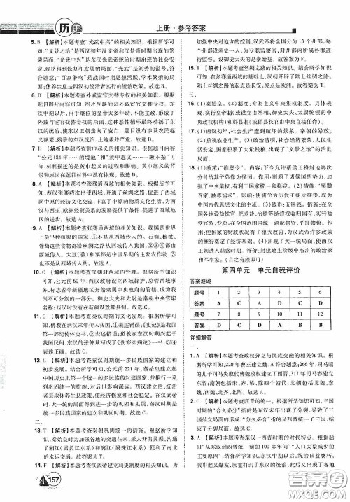 江西美术出版社2020学海风暴七年级历史上册人教版答案 江西美术出版社2020学海风暴七年级历史上册人教版答案