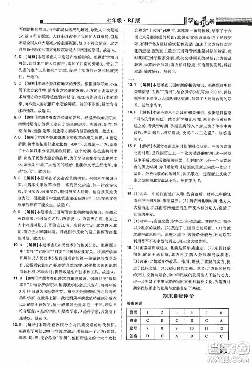 江西美术出版社2020学海风暴七年级历史上册人教版答案 江西美术出版社2020学海风暴七年级历史上册人教版答案
