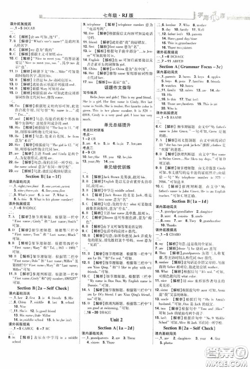 江西美术出版社2020学海风暴七年级英语上册人教版答案