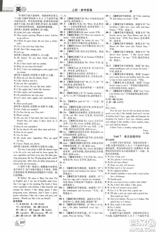 江西美术出版社2020学海风暴七年级英语上册人教版答案