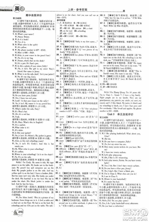 江西美术出版社2020学海风暴七年级英语上册人教版答案