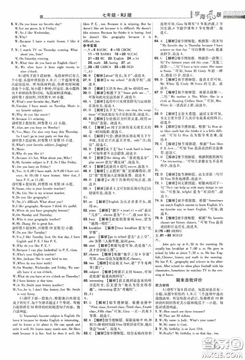 江西美术出版社2020学海风暴七年级英语上册人教版答案