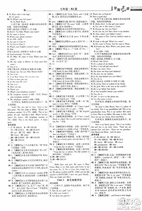 江西美术出版社2020学海风暴七年级英语上册人教版答案