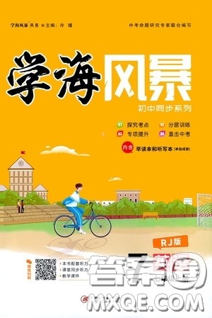 江西美术出版社2020学海风暴七年级英语上册人教版答案