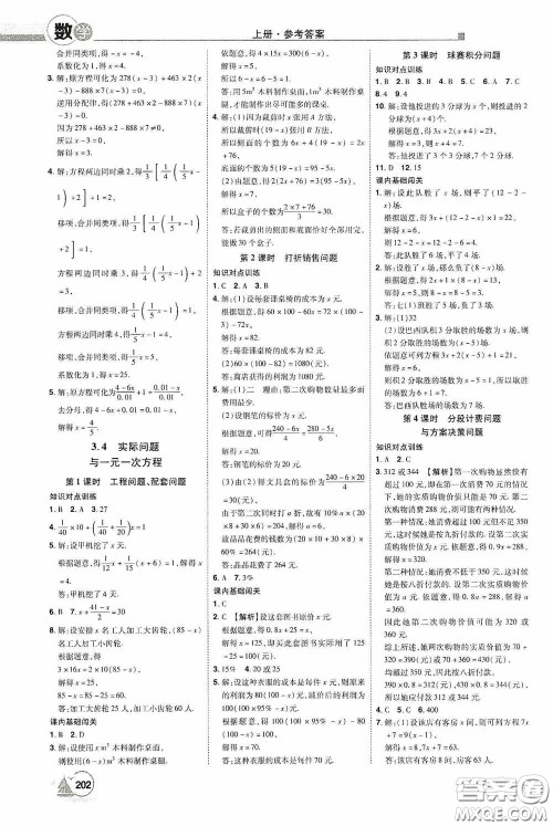 江西美术出版社2020学海风暴七年级数学上册人教版答案
