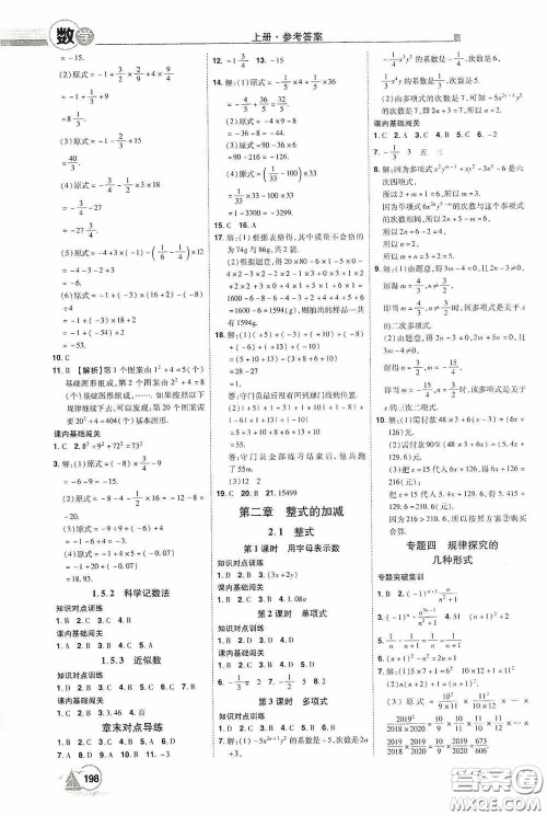 江西美术出版社2020学海风暴七年级数学上册人教版答案