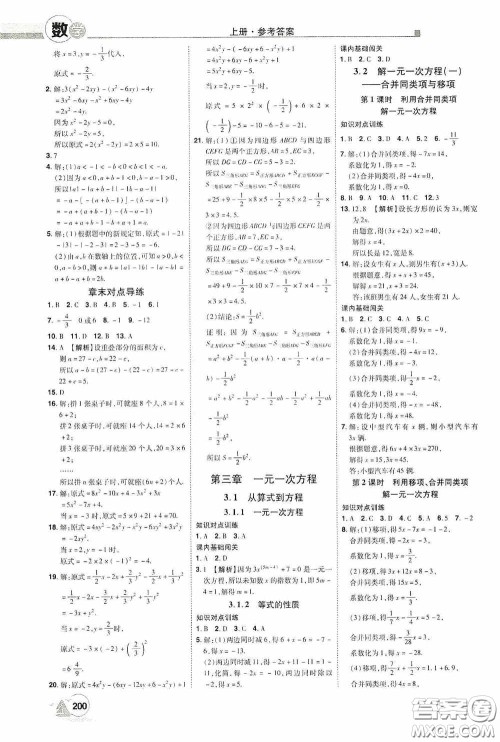 江西美术出版社2020学海风暴七年级数学上册人教版答案