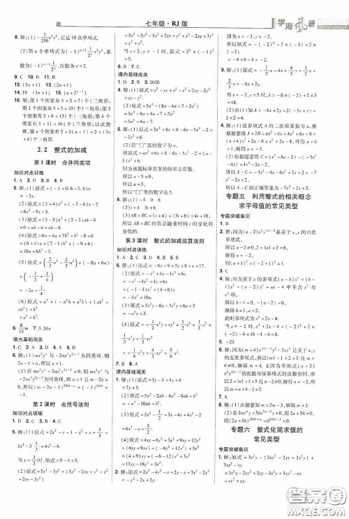 江西美术出版社2020学海风暴七年级数学上册人教版答案