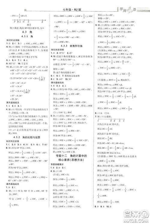 江西美术出版社2020学海风暴七年级数学上册人教版答案