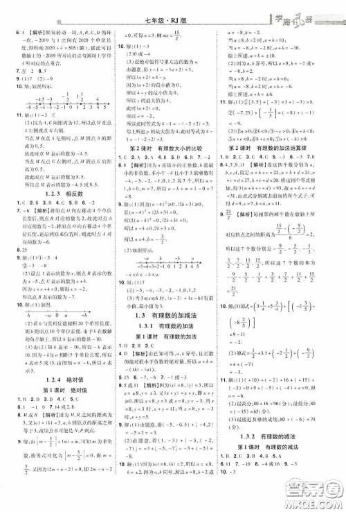 江西美术出版社2020学海风暴七年级数学上册人教版答案