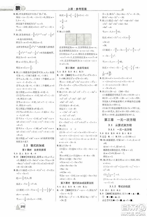 江西美术出版社2020学海风暴七年级数学上册人教版答案
