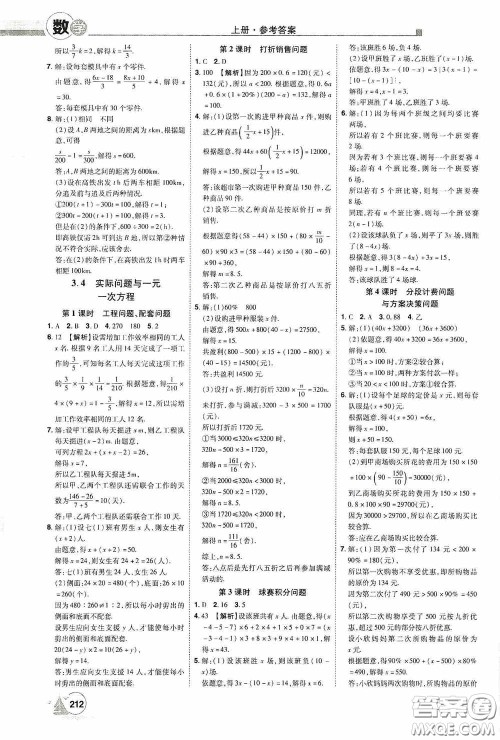 江西美术出版社2020学海风暴七年级数学上册人教版答案