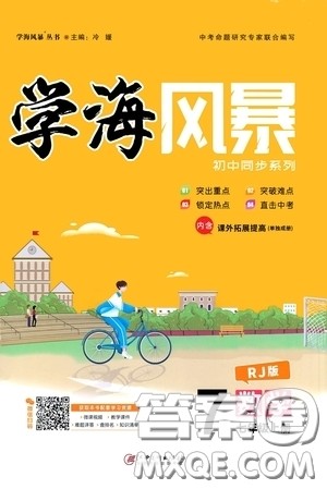 江西美术出版社2020学海风暴七年级数学上册人教版答案