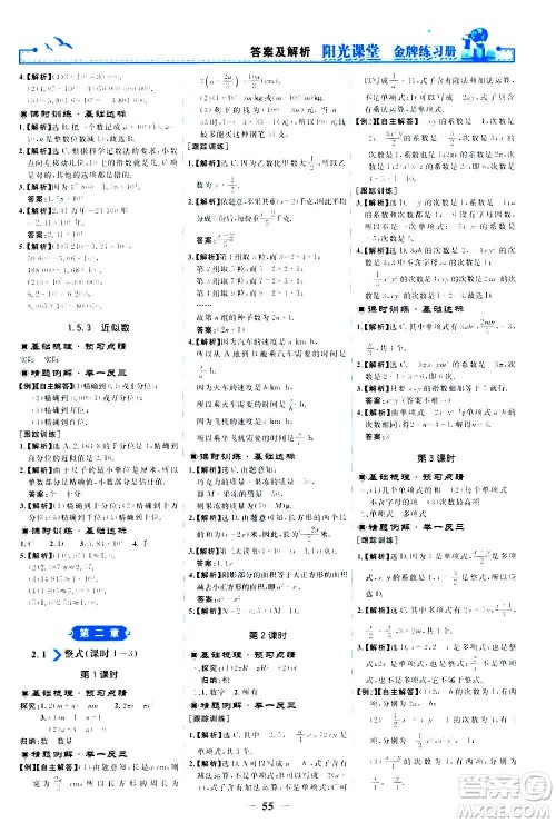 人民教育出版社2020年阳光课堂金牌练习册数学七年级上册人教版答案