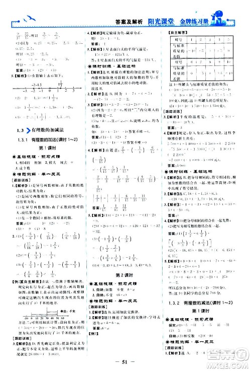 人民教育出版社2020年阳光课堂金牌练习册数学七年级上册人教版答案