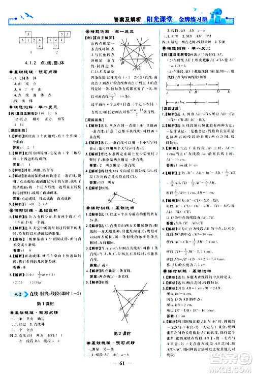 人民教育出版社2020年阳光课堂金牌练习册数学七年级上册人教版答案