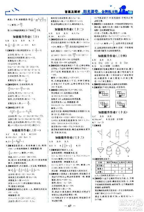 人民教育出版社2020年阳光课堂金牌练习册数学七年级上册人教版答案