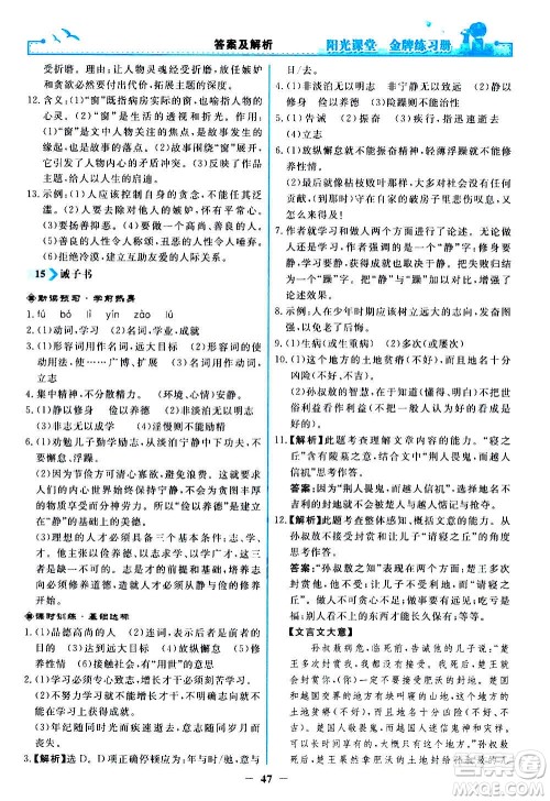 人民教育出版社2020年阳光课堂金牌练习册语文七年级上册人教版答案