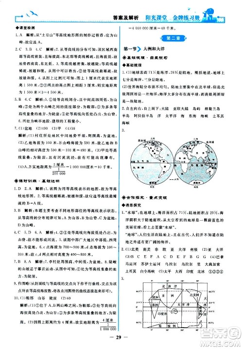 人民教育出版社2020年阳光课堂金牌练习册地理七年级上册人教版答案