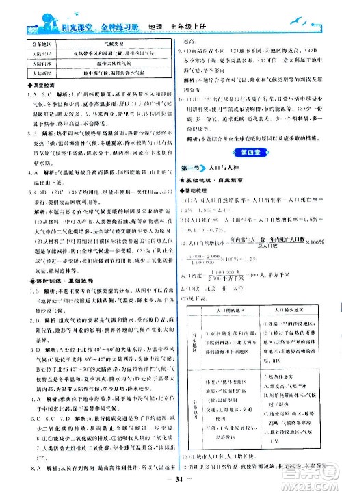 人民教育出版社2020年阳光课堂金牌练习册地理七年级上册人教版答案 人民教育出版社2020年阳光课堂金牌练习册地理七年级上册人教版答案