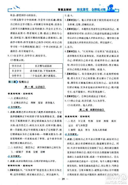 人民教育出版社2020年阳光课堂金牌练习册道德与法治七年级上册人教版答案