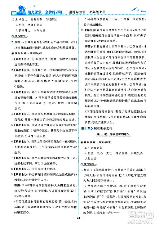 人民教育出版社2020年阳光课堂金牌练习册道德与法治七年级上册人教版答案