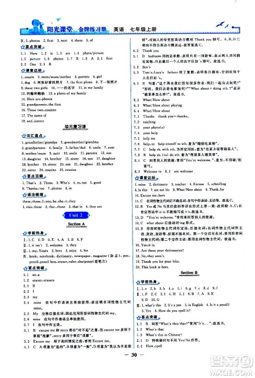 人民教育出版社2020年阳光课堂金牌练习册英语七年级上册人教版答案 人民教育出版社2020年阳光课堂金牌练习册英语七年级上册人教版答案