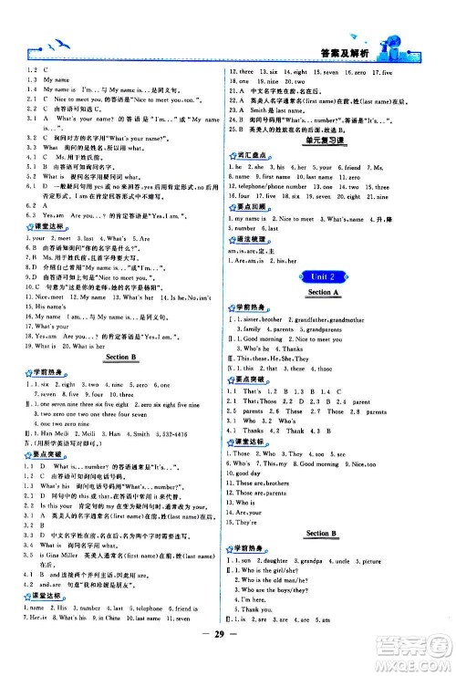 人民教育出版社2020年阳光课堂金牌练习册英语七年级上册人教版答案 人民教育出版社2020年阳光课堂金牌练习册英语七年级上册人教版答案