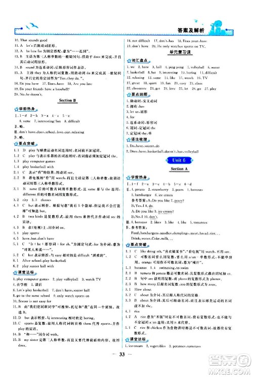 人民教育出版社2020年阳光课堂金牌练习册英语七年级上册人教版答案 人民教育出版社2020年阳光课堂金牌练习册英语七年级上册人教版答案
