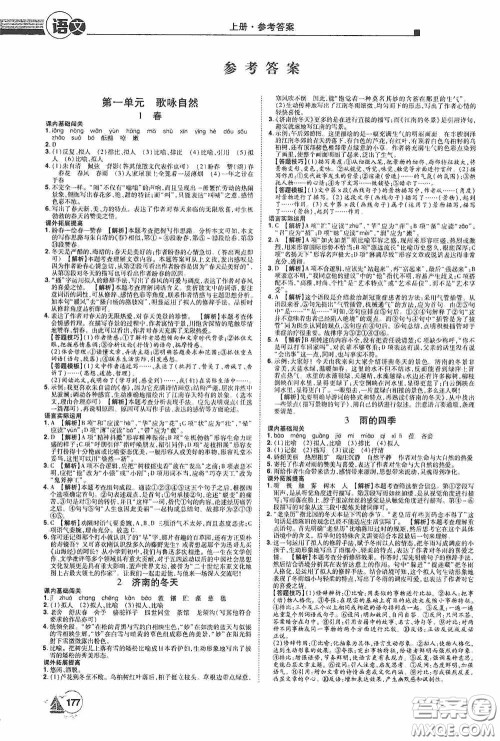 江西美术出版社2020学海风暴七年级语文上册人教版答案