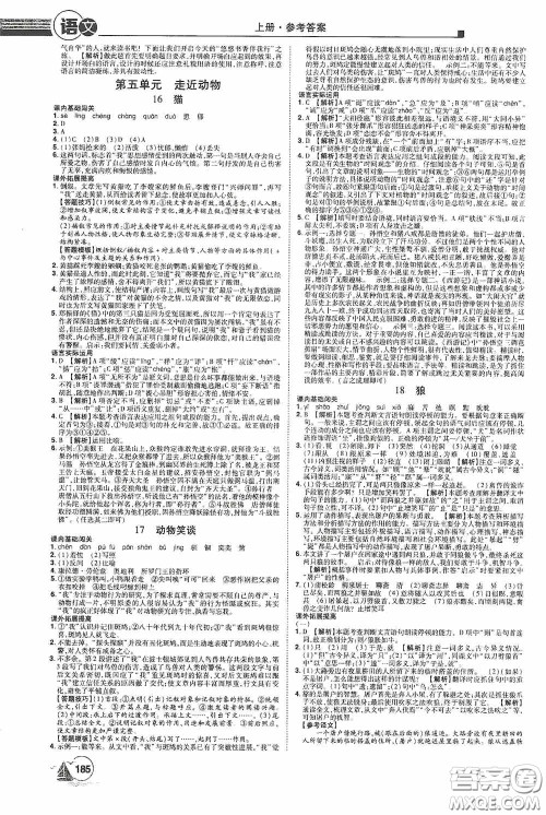 江西美术出版社2020学海风暴七年级语文上册人教版答案