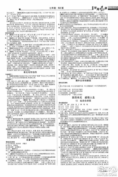 江西美术出版社2020学海风暴七年级语文上册人教版答案 江西美术出版社2020学海风暴七年级语文上册人教版答案