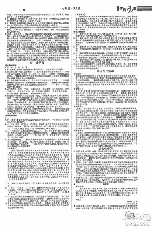 江西美术出版社2020学海风暴七年级语文上册人教版答案