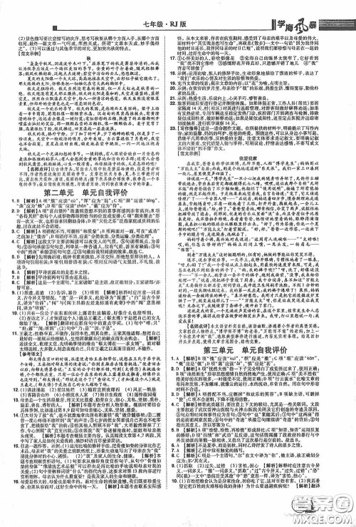 江西美术出版社2020学海风暴七年级语文上册人教版答案 江西美术出版社2020学海风暴七年级语文上册人教版答案