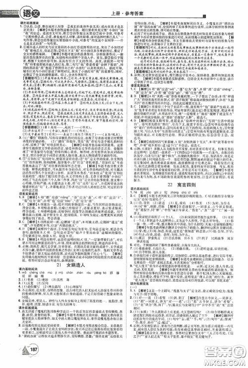 江西美术出版社2020学海风暴七年级语文上册人教版答案