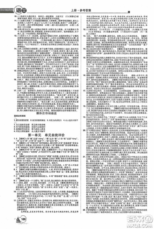 江西美术出版社2020学海风暴七年级语文上册人教版答案