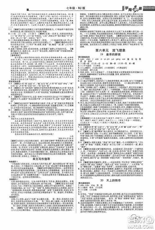 江西美术出版社2020学海风暴七年级语文上册人教版答案