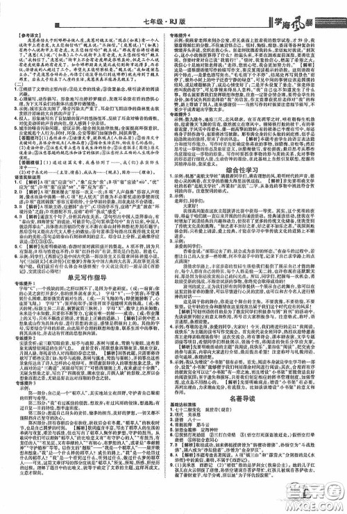 江西美术出版社2020学海风暴七年级语文上册人教版答案