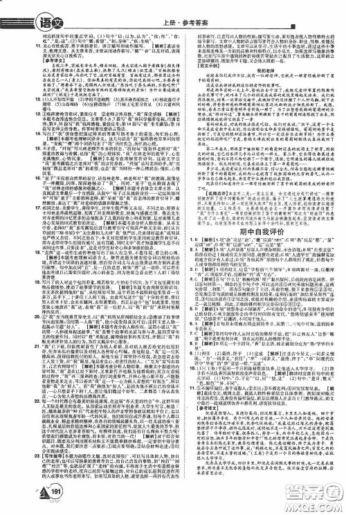 江西美术出版社2020学海风暴七年级语文上册人教版答案