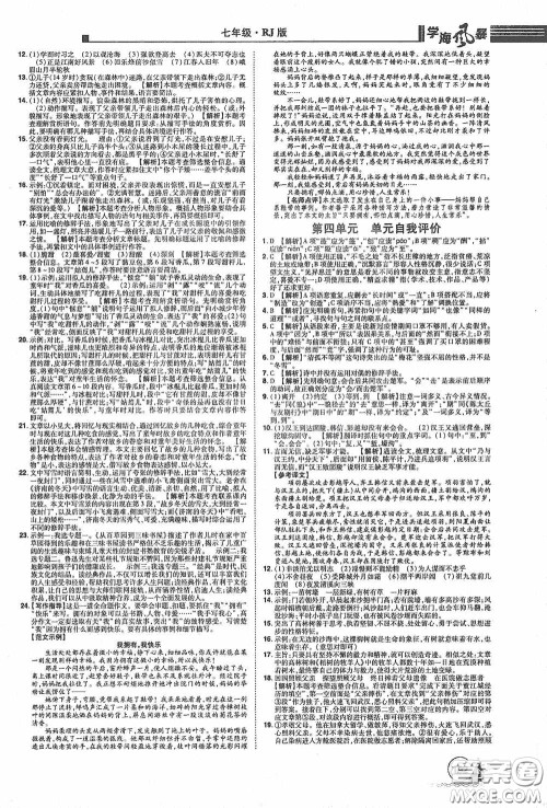 江西美术出版社2020学海风暴七年级语文上册人教版答案