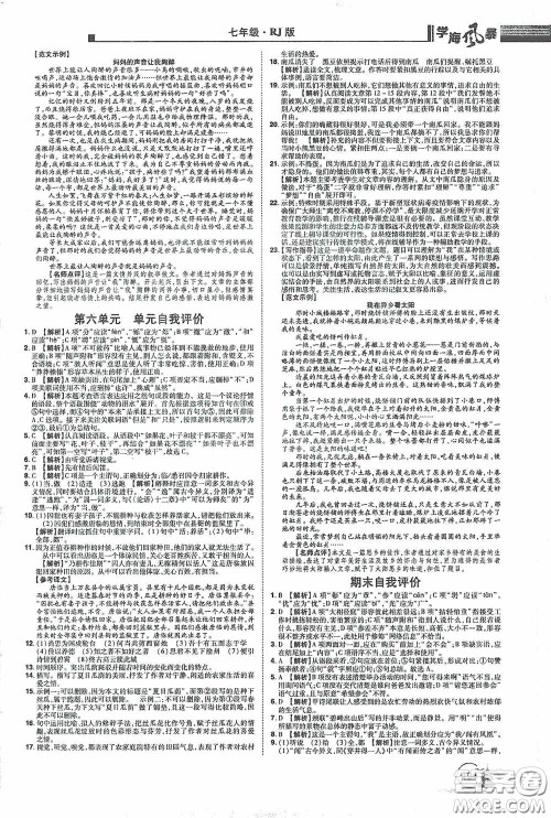 江西美术出版社2020学海风暴七年级语文上册人教版答案 江西美术出版社2020学海风暴七年级语文上册人教版答案