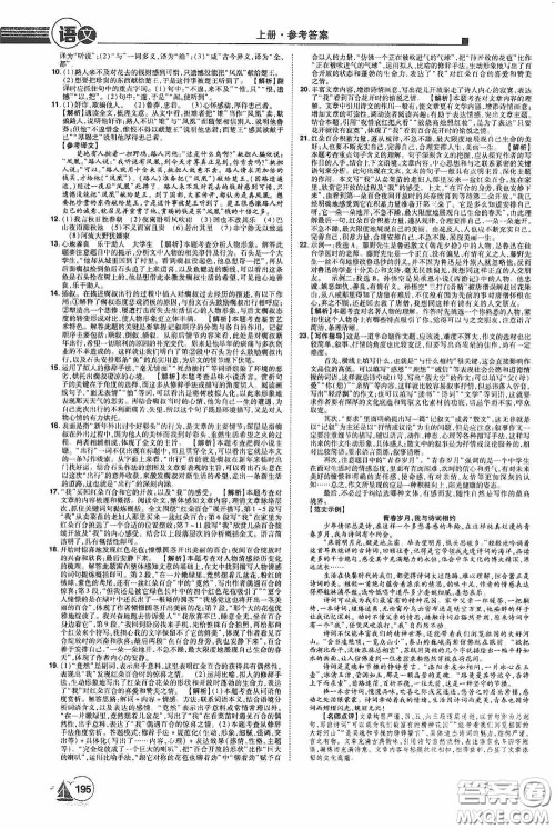 江西美术出版社2020学海风暴七年级语文上册人教版答案