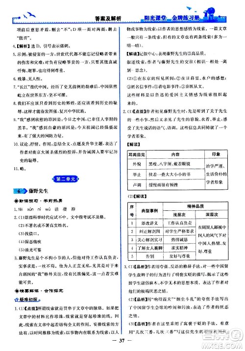 人民教育出版社2020年阳光课堂金牌练习册语文八年级上册人教版答案