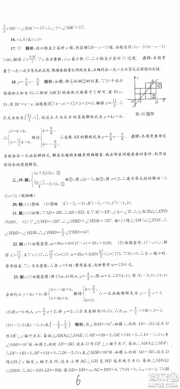 浙江工商大学出版社2020孟建平系列丛书各地期末试卷精选八年级数学上册浙教版答案