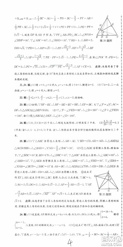 浙江工商大学出版社2020孟建平系列丛书各地期末试卷精选八年级数学上册浙教版答案