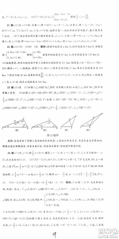 浙江工商大学出版社2020孟建平系列丛书各地期末试卷精选八年级数学上册浙教版答案