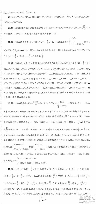 浙江工商大学出版社2020孟建平系列丛书各地期末试卷精选八年级数学上册浙教版答案