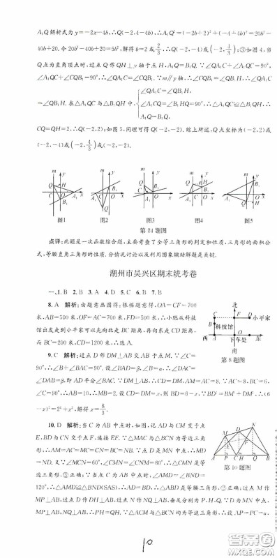 浙江工商大学出版社2020孟建平系列丛书各地期末试卷精选八年级数学上册浙教版答案